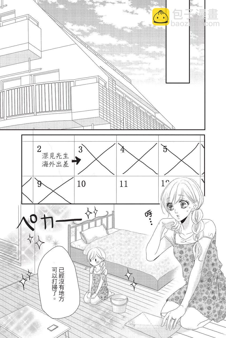 《咖啡遇上香草》第05卷 第17页