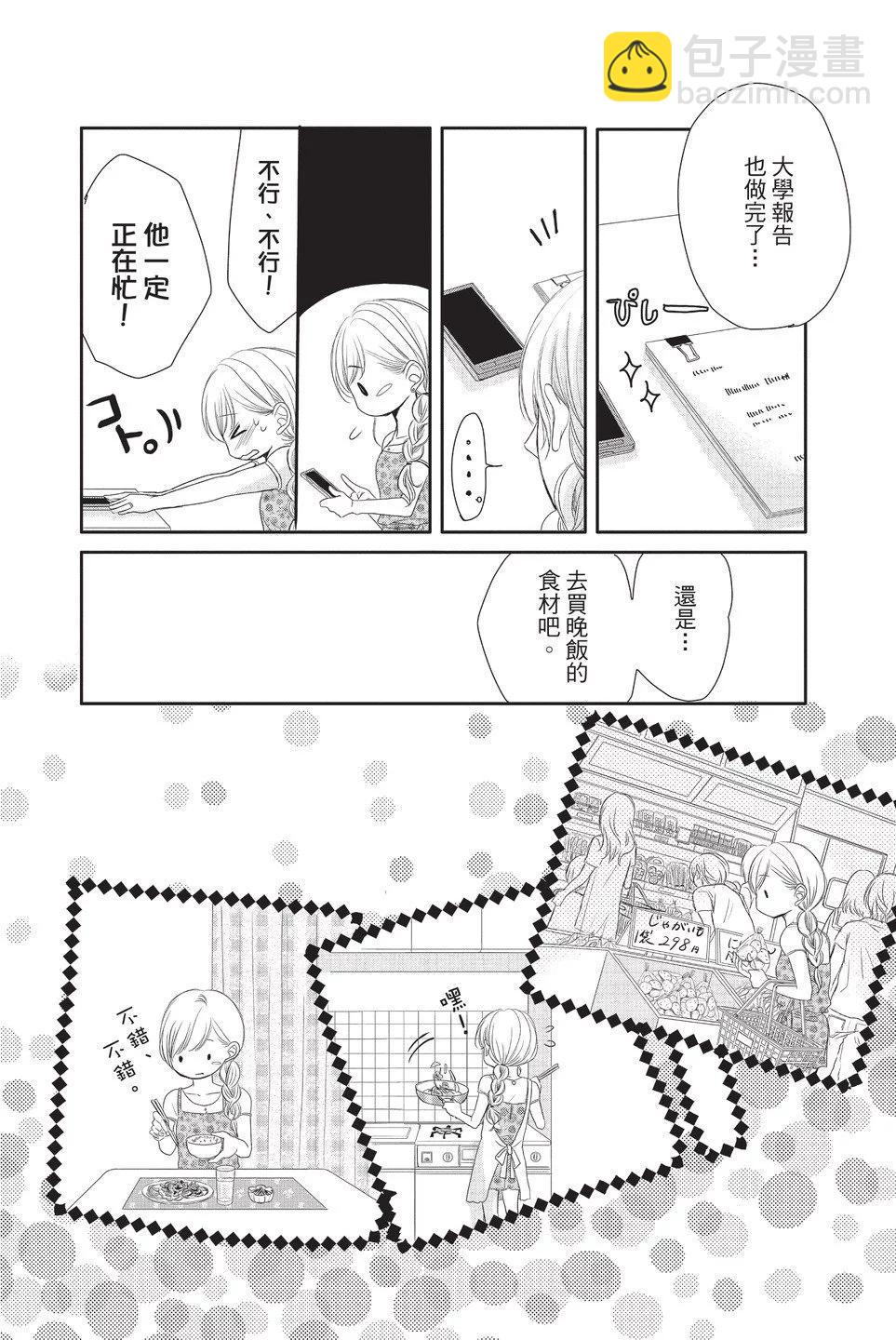 《咖啡遇上香草》第05卷 第18页