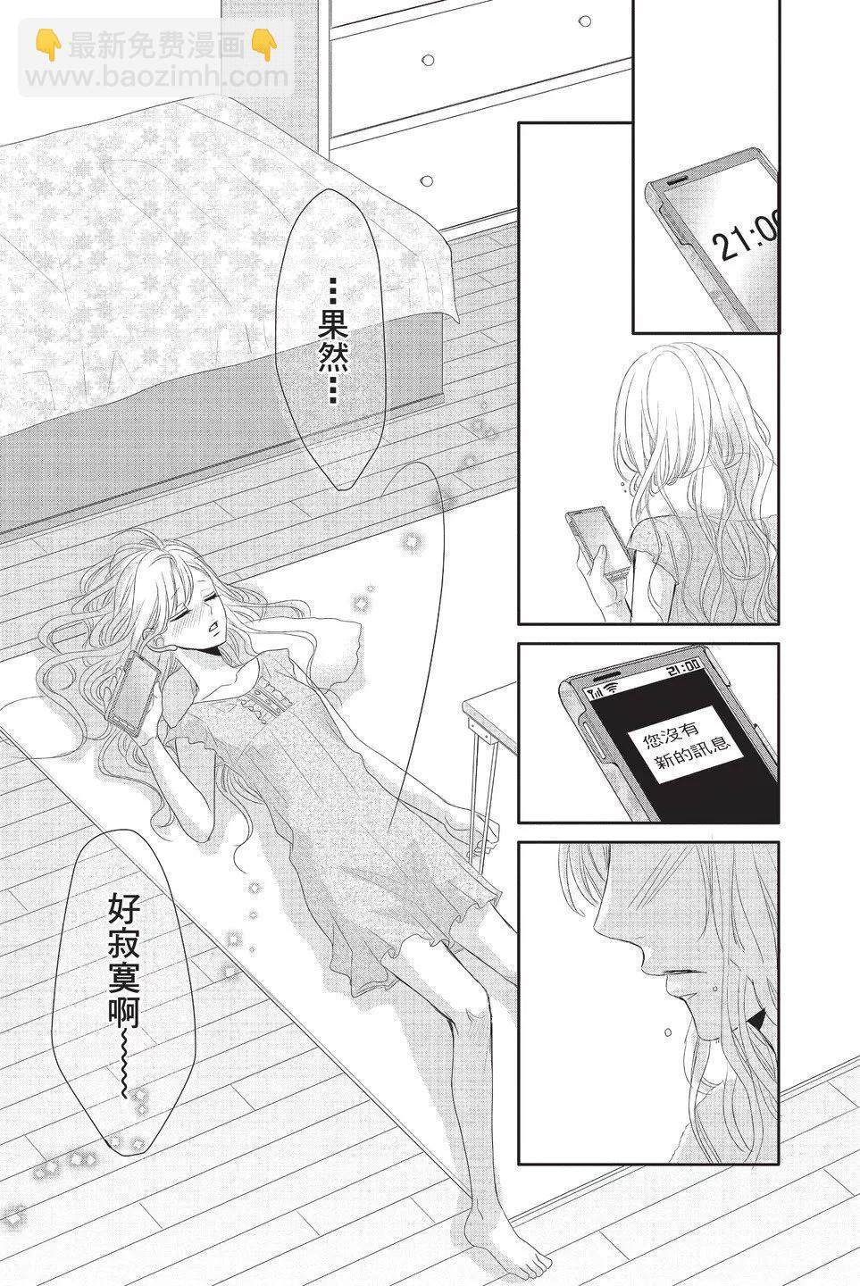 《咖啡遇上香草》第05卷 第19页