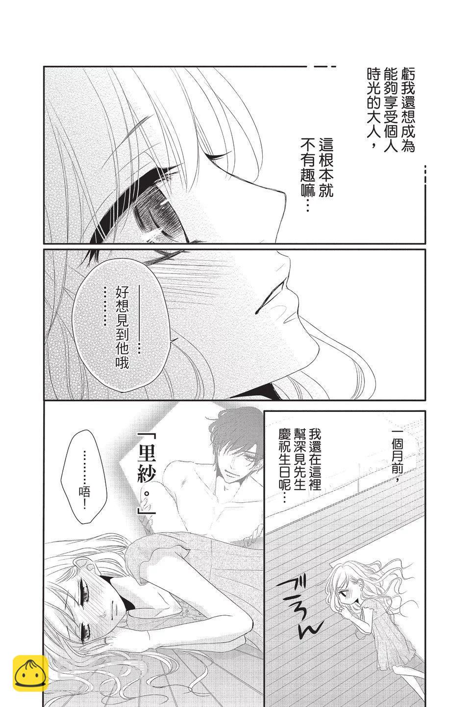 《咖啡遇上香草》第05卷 第20页