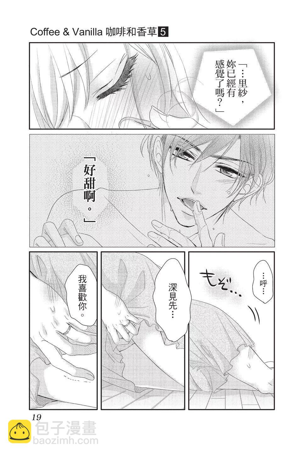《咖啡遇上香草》第05卷 第21页