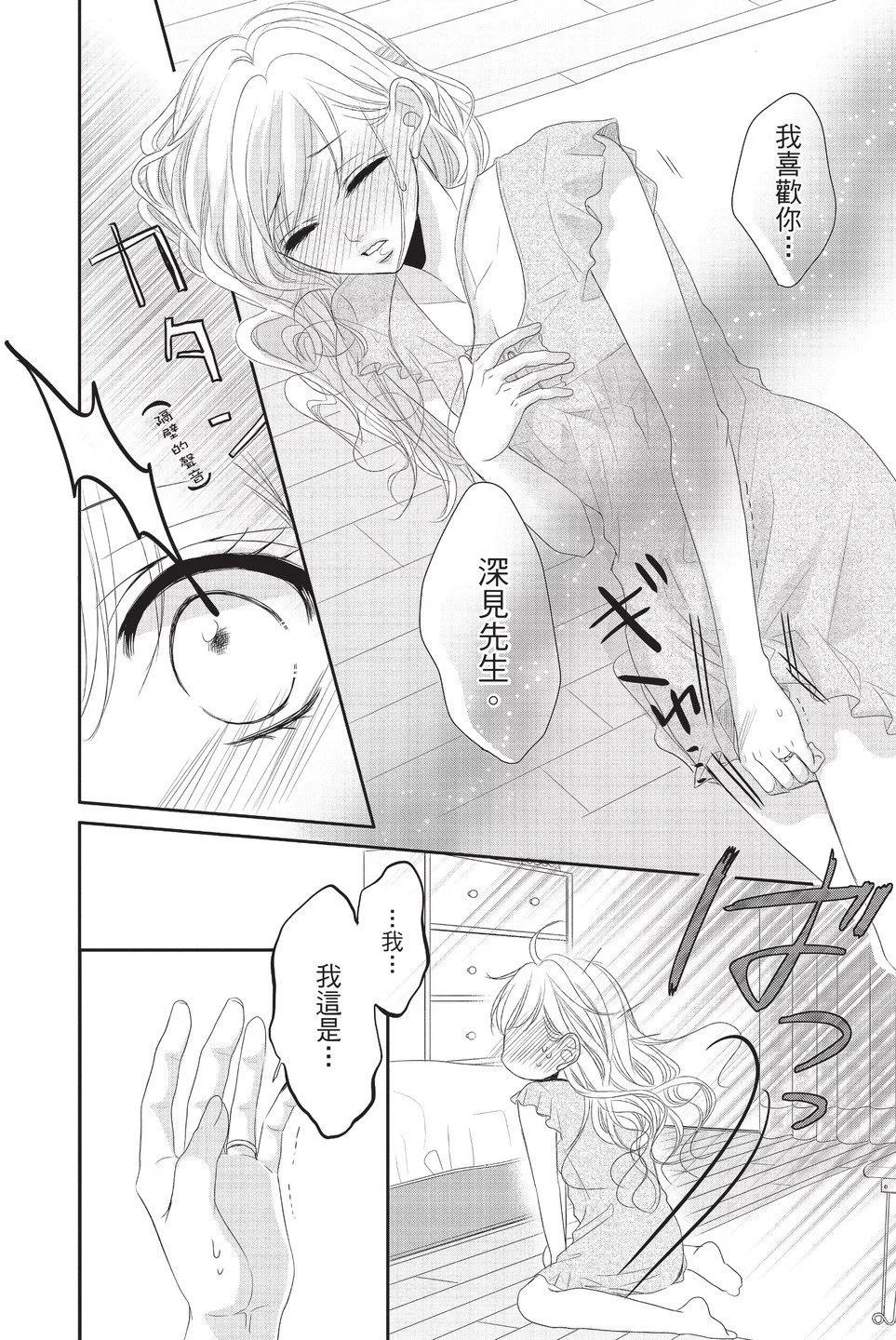 《咖啡遇上香草》第05卷 第22页
