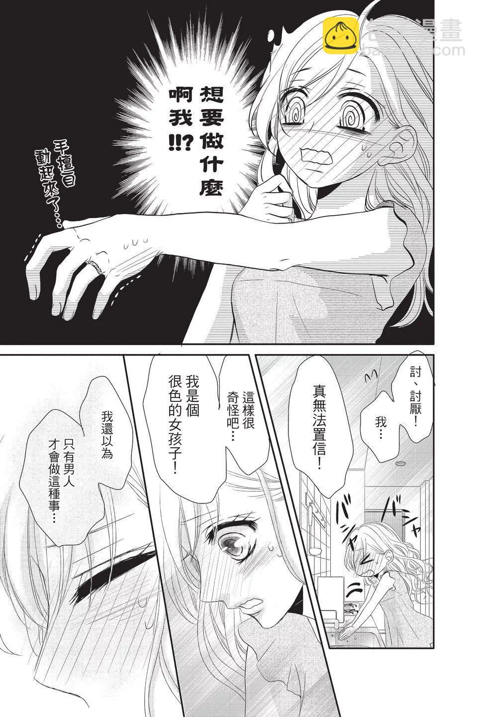 《咖啡遇上香草》第05卷 第23页
