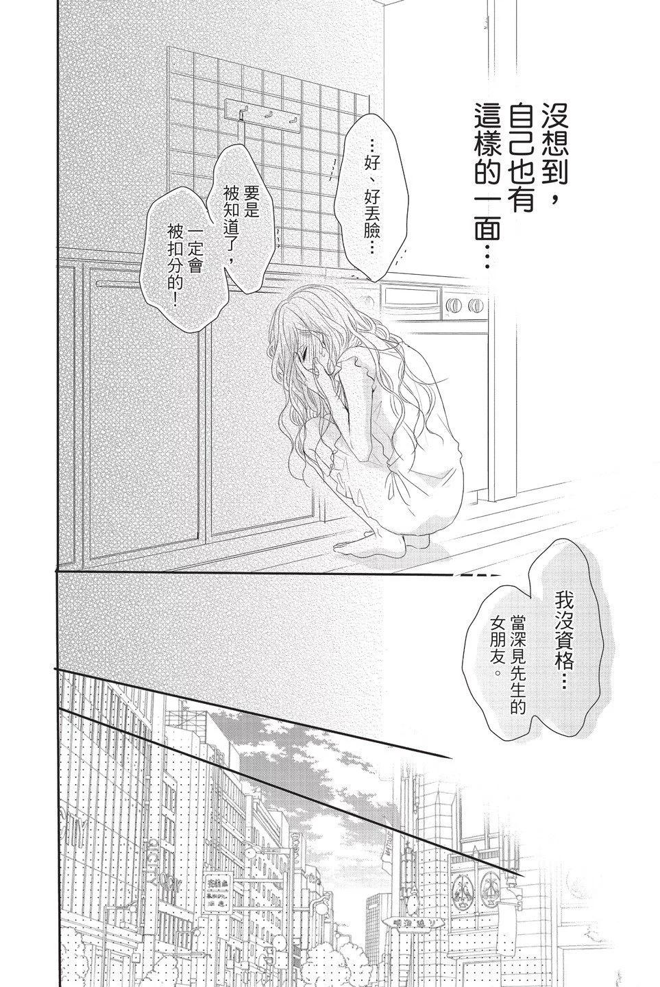 《咖啡遇上香草》第05卷 第24页