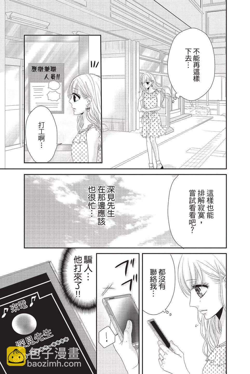 《咖啡遇上香草》第05卷 第25页