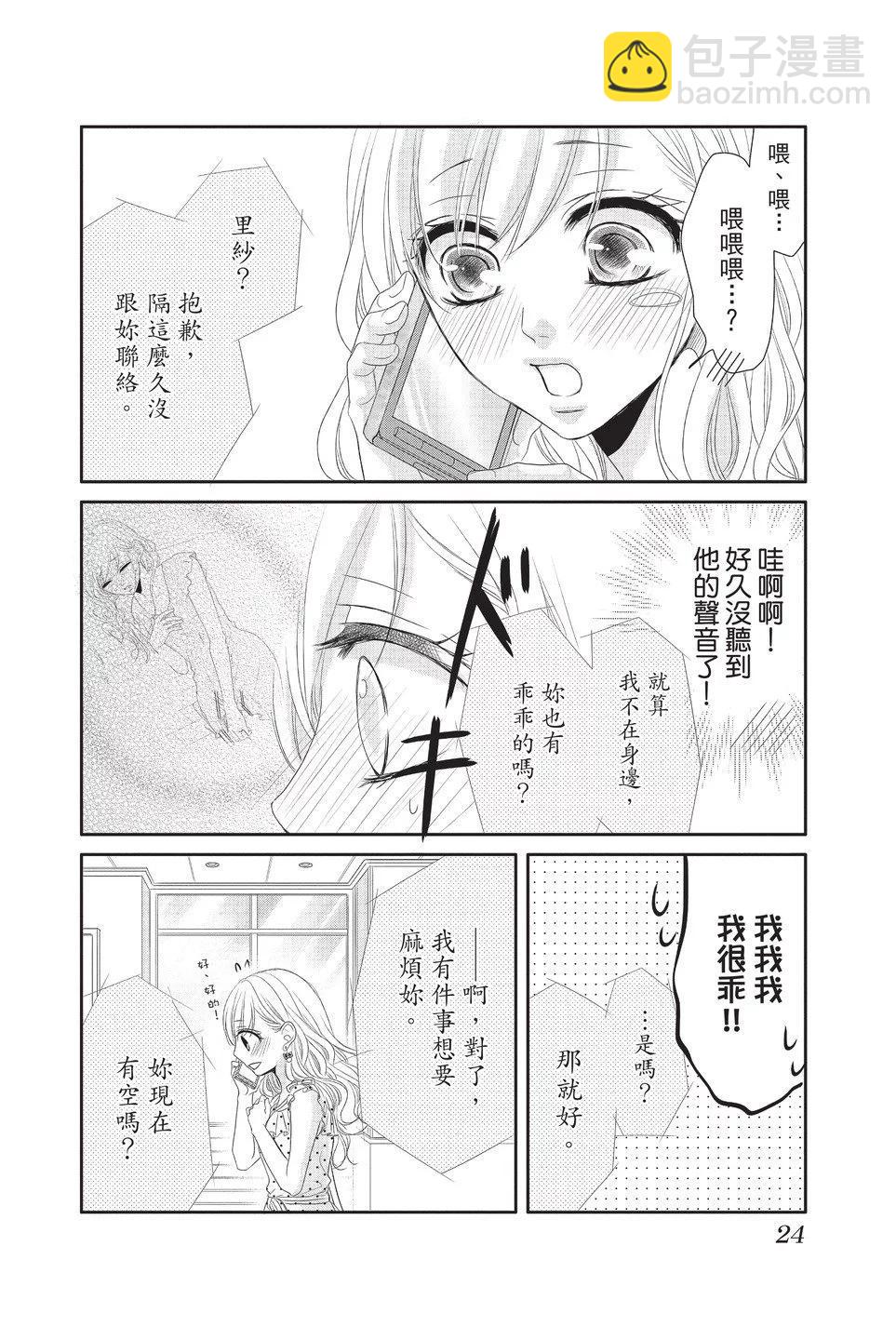 《咖啡遇上香草》第05卷 第26页