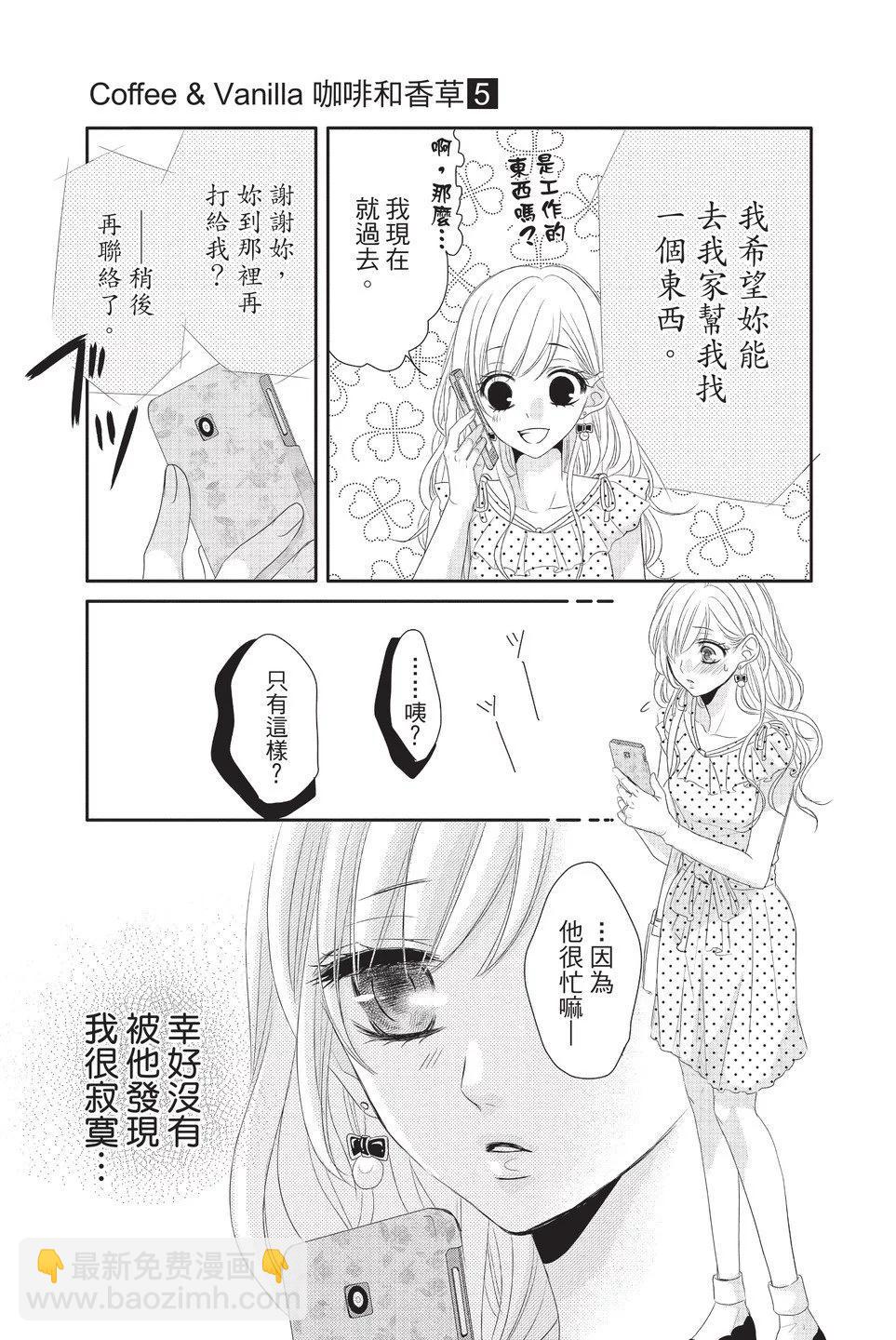 《咖啡遇上香草》第05卷 第27页