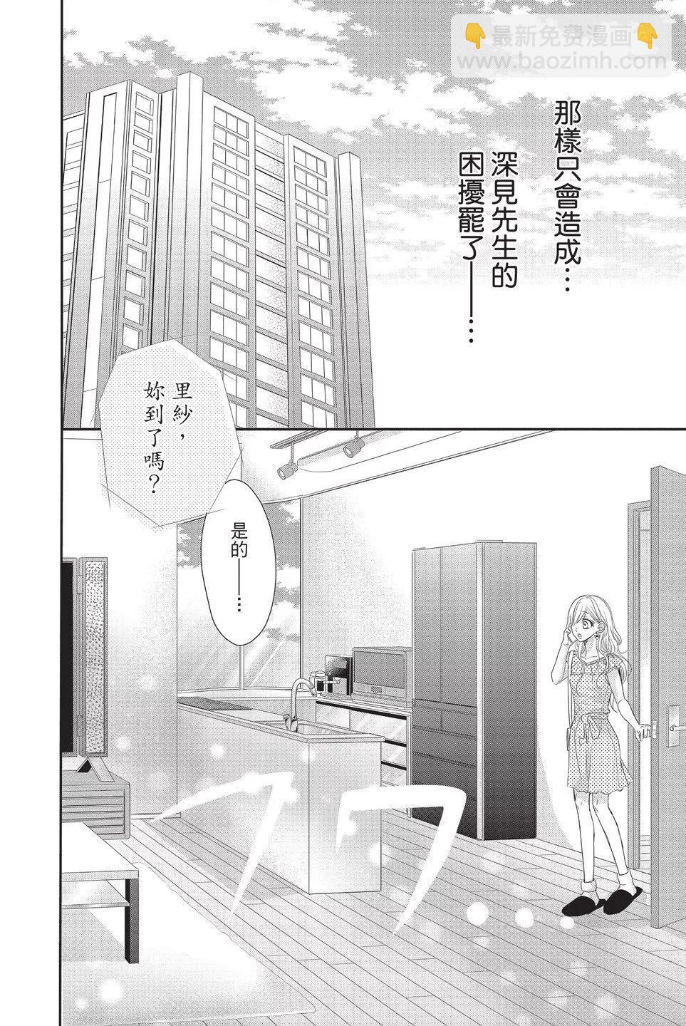 《咖啡遇上香草》第05卷 第28页