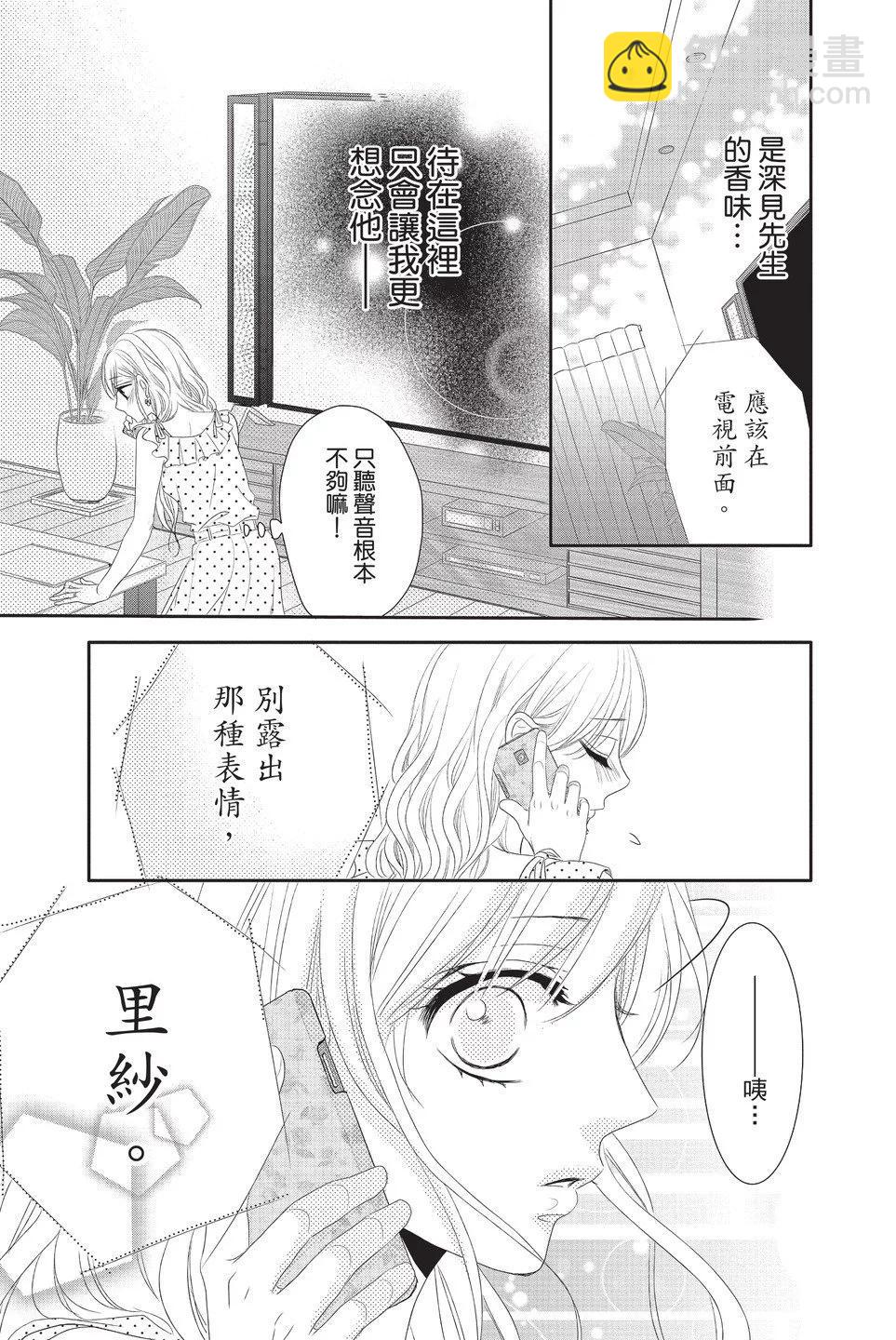 《咖啡遇上香草》第05卷 第29页