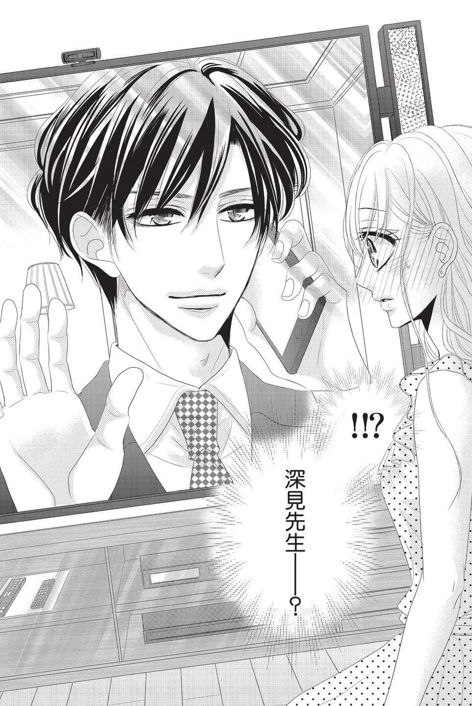 《咖啡遇上香草》第05卷 第30页