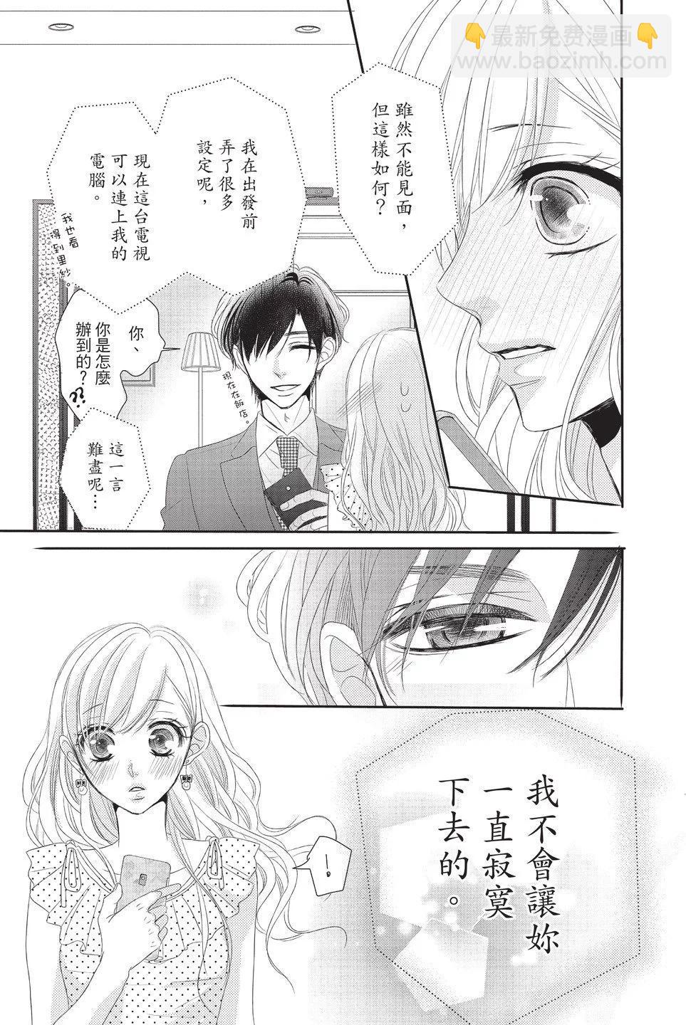 《咖啡遇上香草》第05卷 第31页