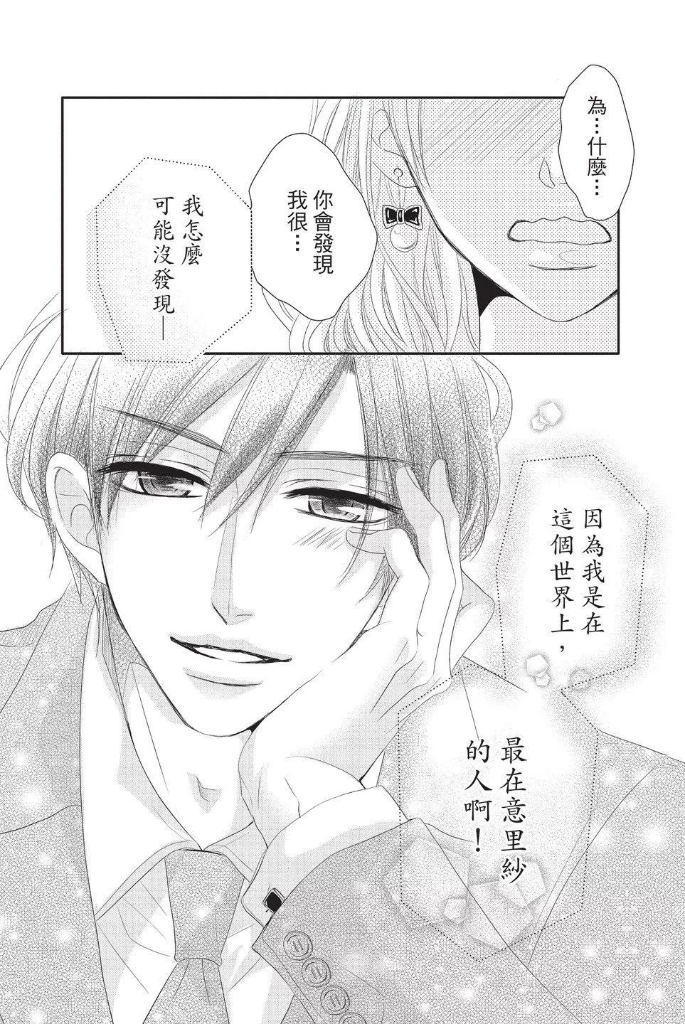 《咖啡遇上香草》第05卷 第32页