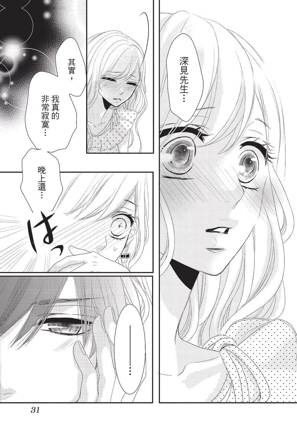 《咖啡遇上香草》第05卷 第33页