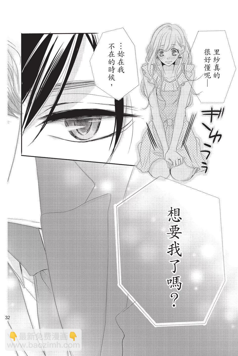 《咖啡遇上香草》第05卷 第34页