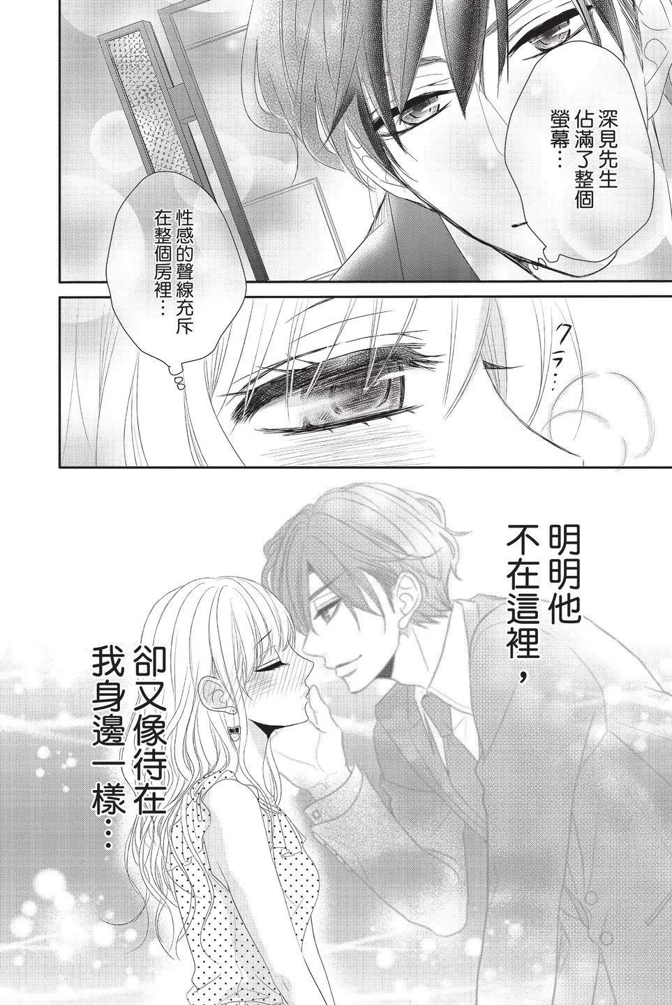 《咖啡遇上香草》第05卷 第36页