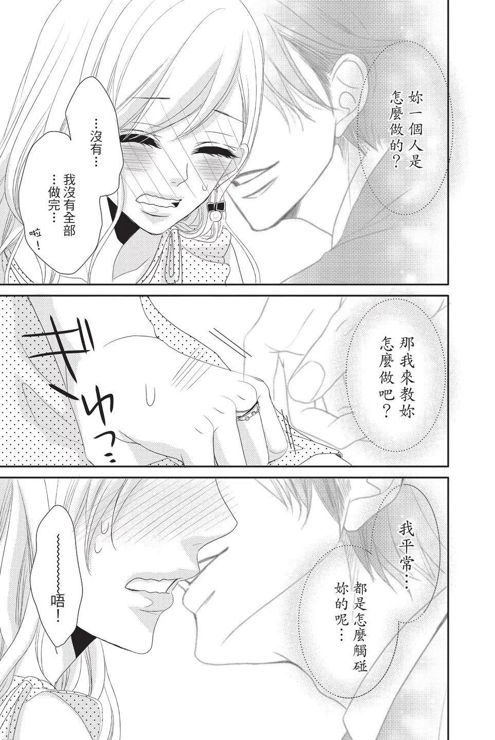 《咖啡遇上香草》第05卷 第37页
