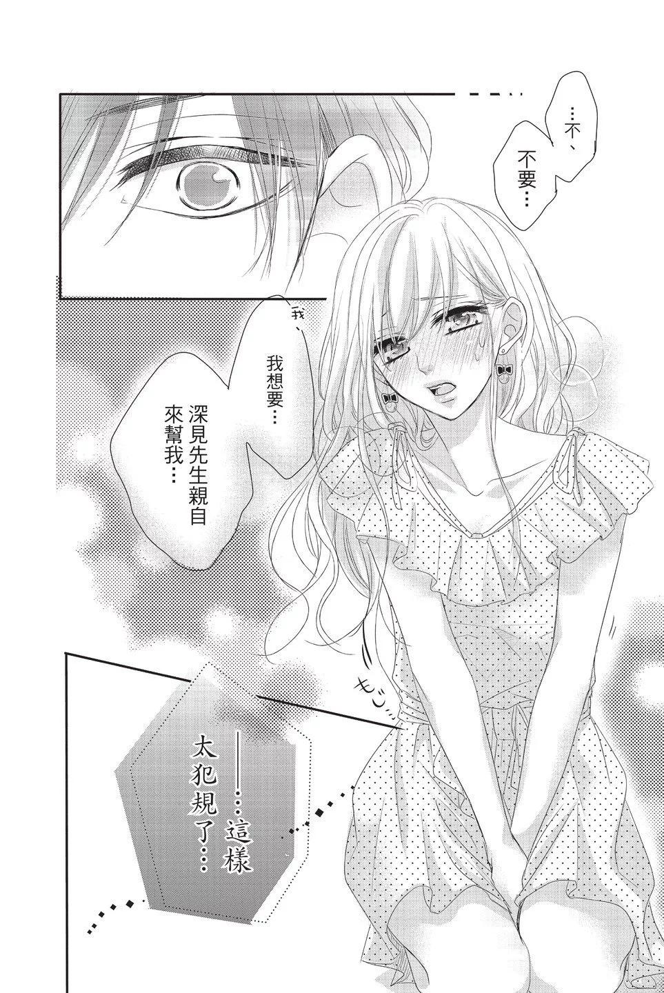 《咖啡遇上香草》第05卷 第38页
