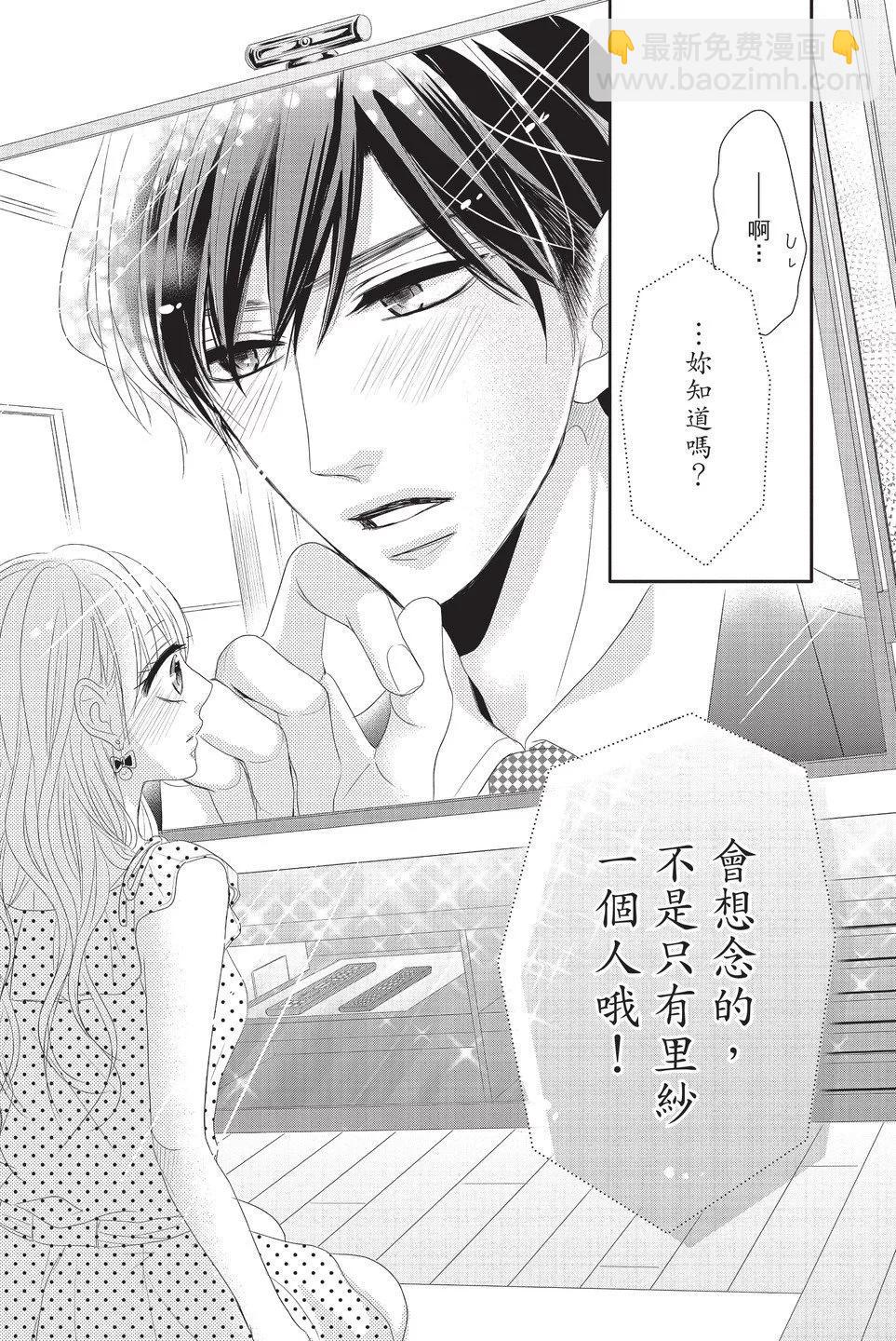 《咖啡遇上香草》第05卷 第39页
