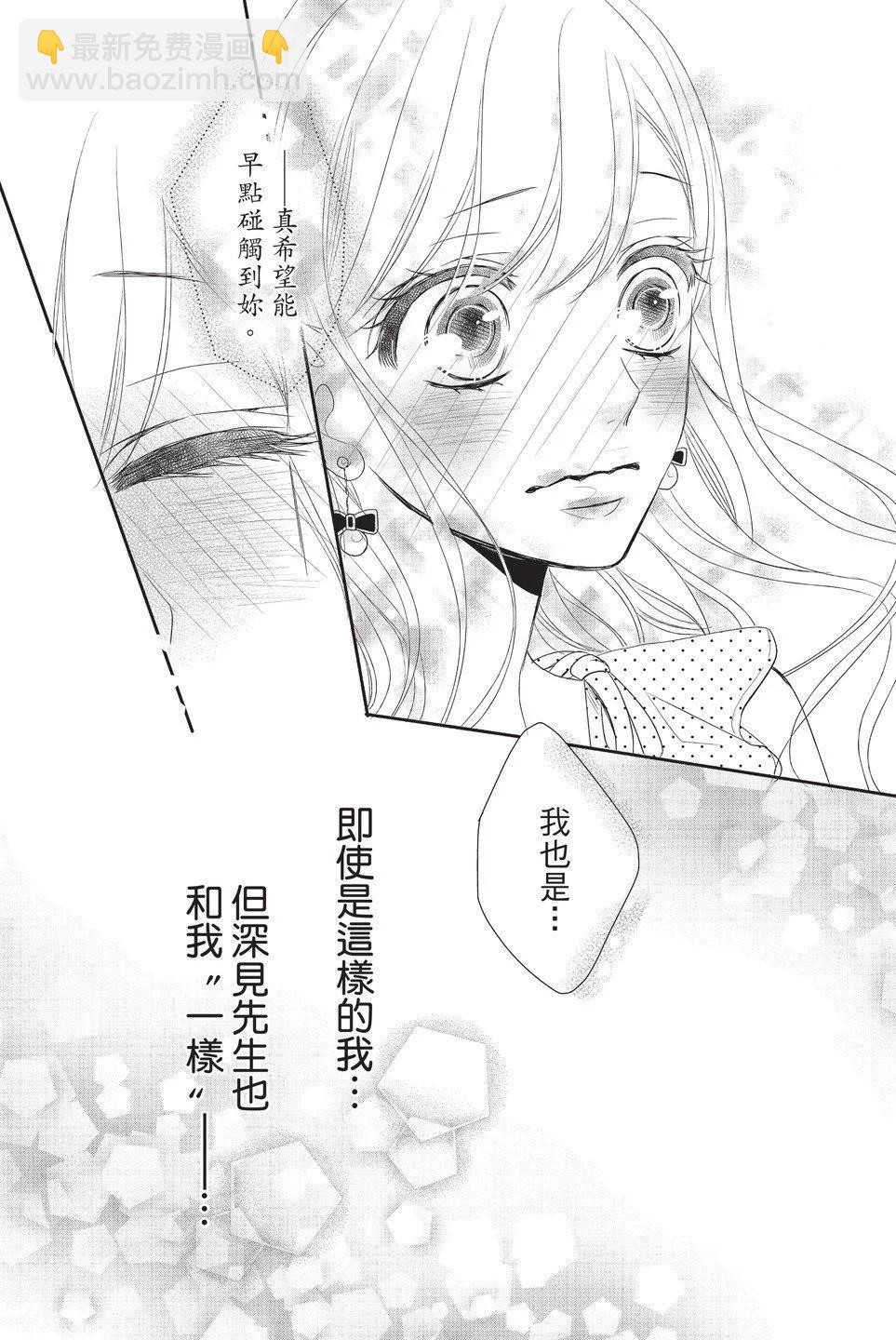《咖啡遇上香草》第05卷 第40页