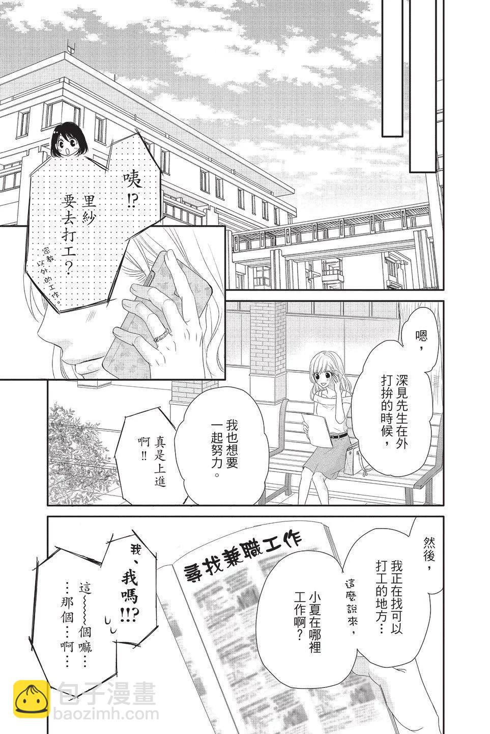 《咖啡遇上香草》第05卷 第41页