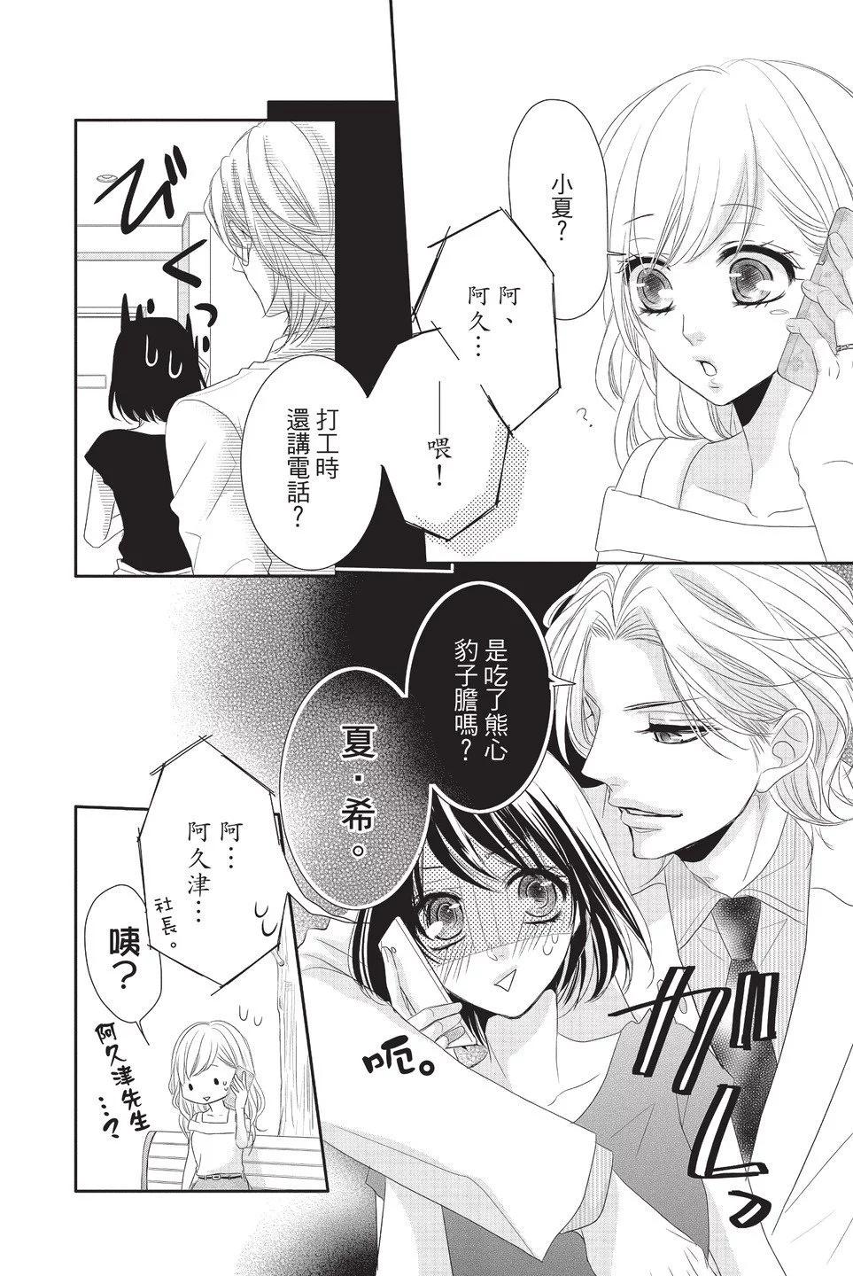 《咖啡遇上香草》第05卷 第42页