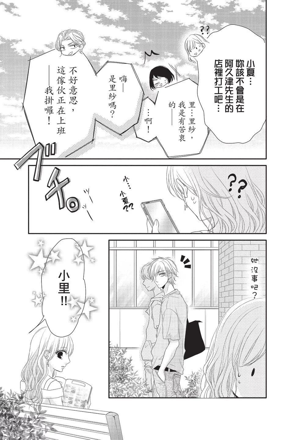 《咖啡遇上香草》第05卷 第43页