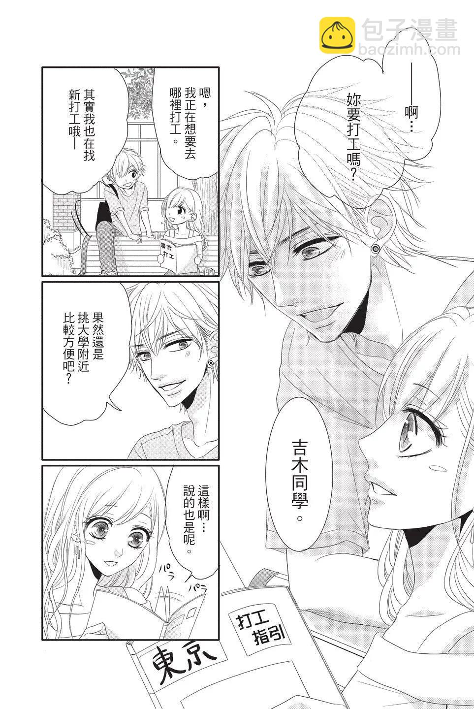 《咖啡遇上香草》第05卷 第44页