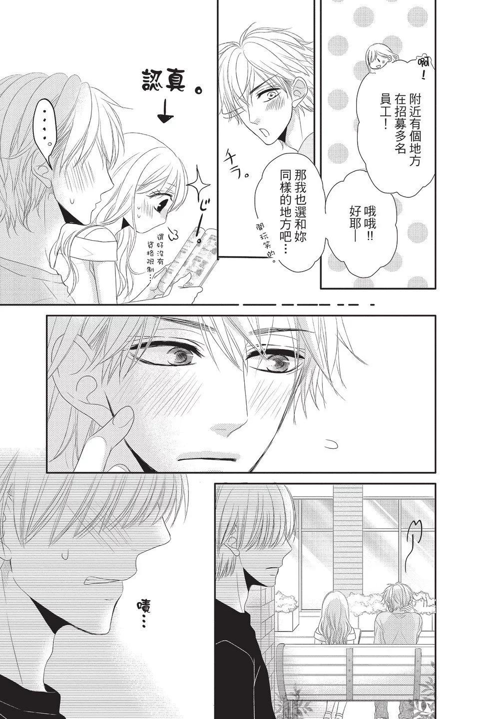 《咖啡遇上香草》第05卷 第45页