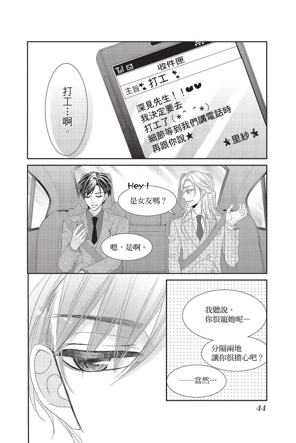 《咖啡遇上香草》第05卷 第46页