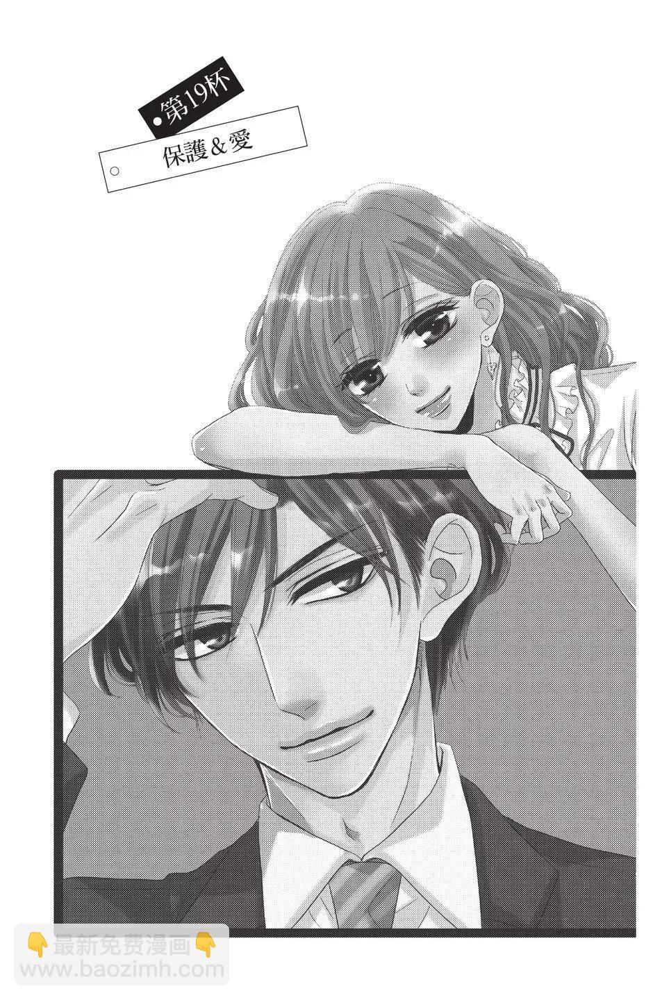 《咖啡遇上香草》第05卷 第49页