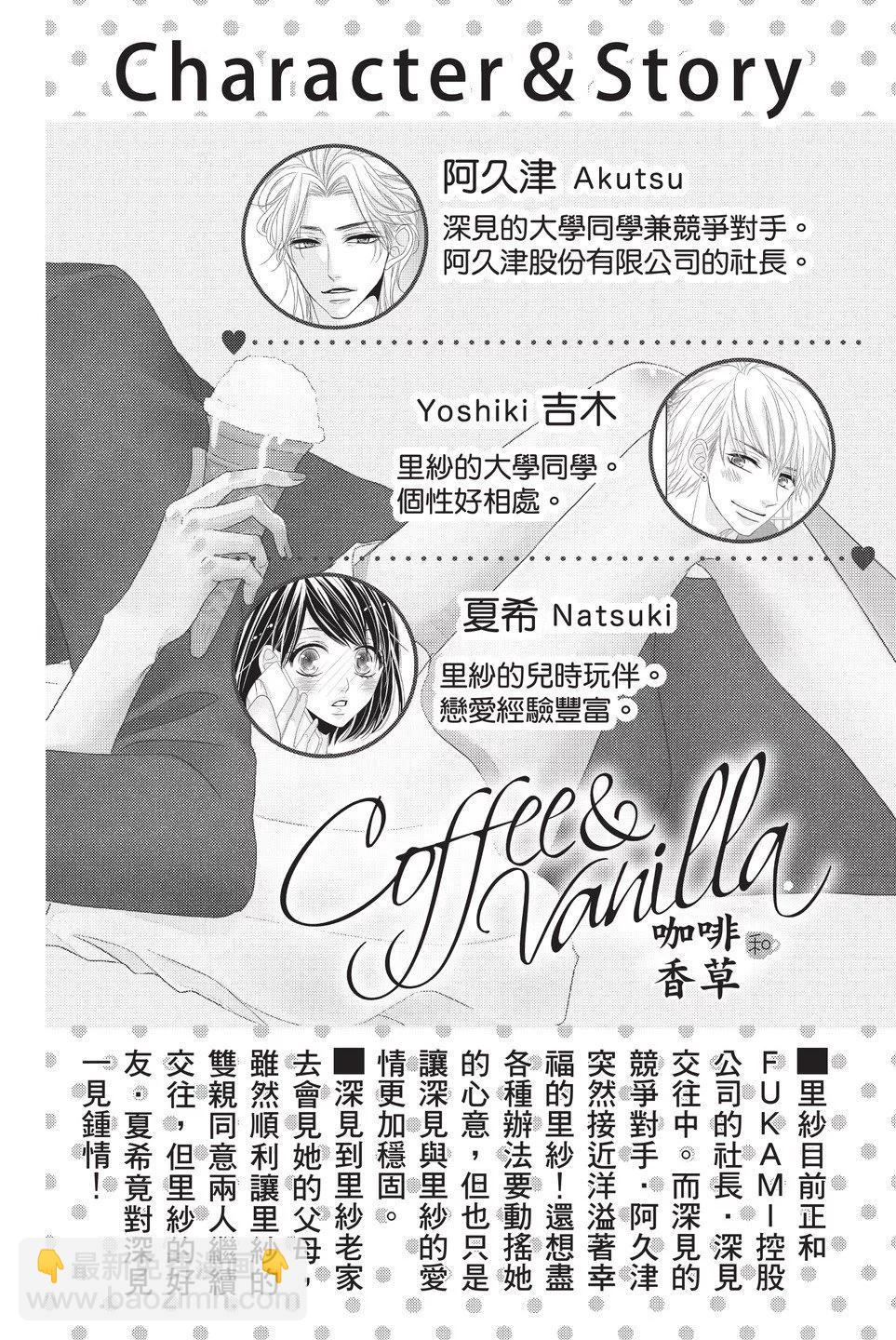《咖啡遇上香草》第05卷 第4页