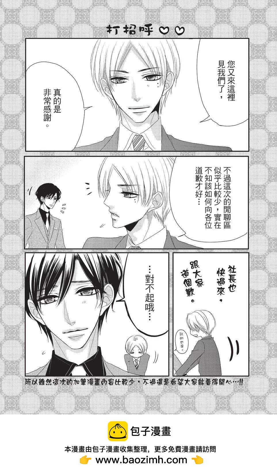 《咖啡遇上香草》第05卷 第50页