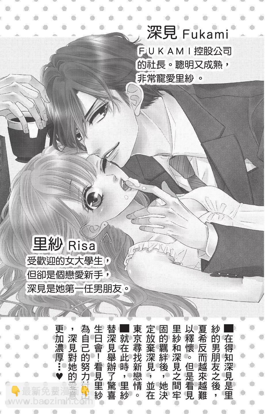 《咖啡遇上香草》第05卷 第5页