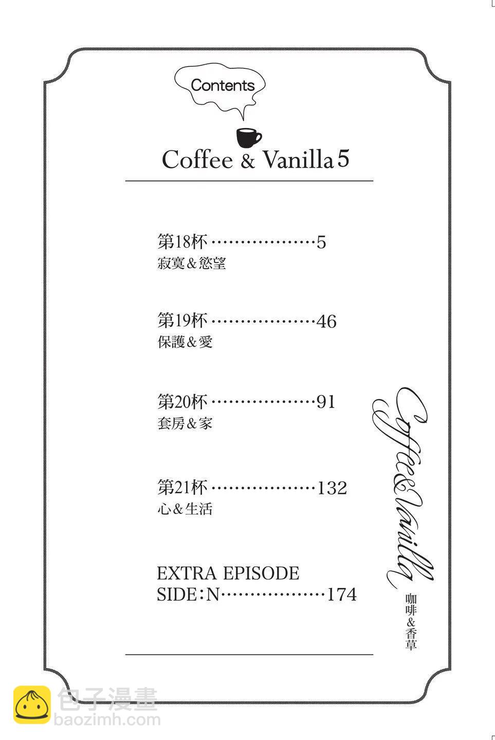 《咖啡遇上香草》第05卷 第6页
