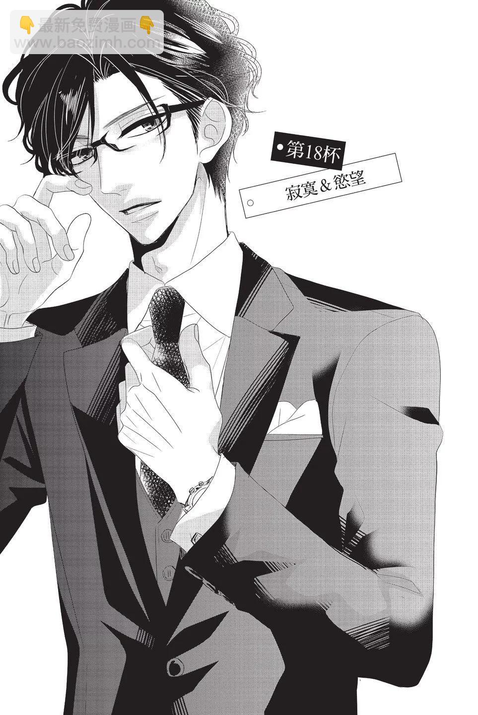 《咖啡遇上香草》第05卷 第7页