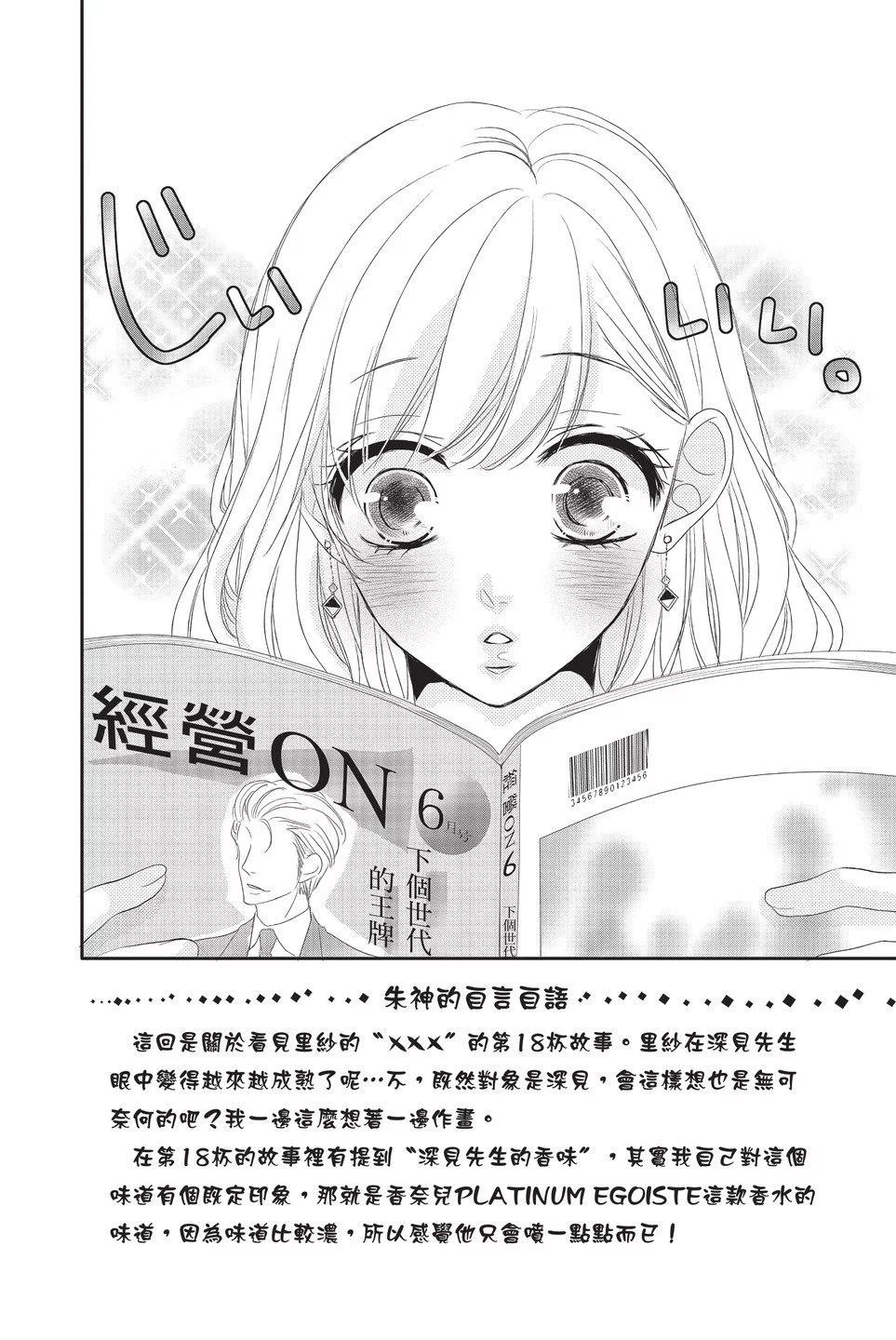 《咖啡遇上香草》第05卷 第8页