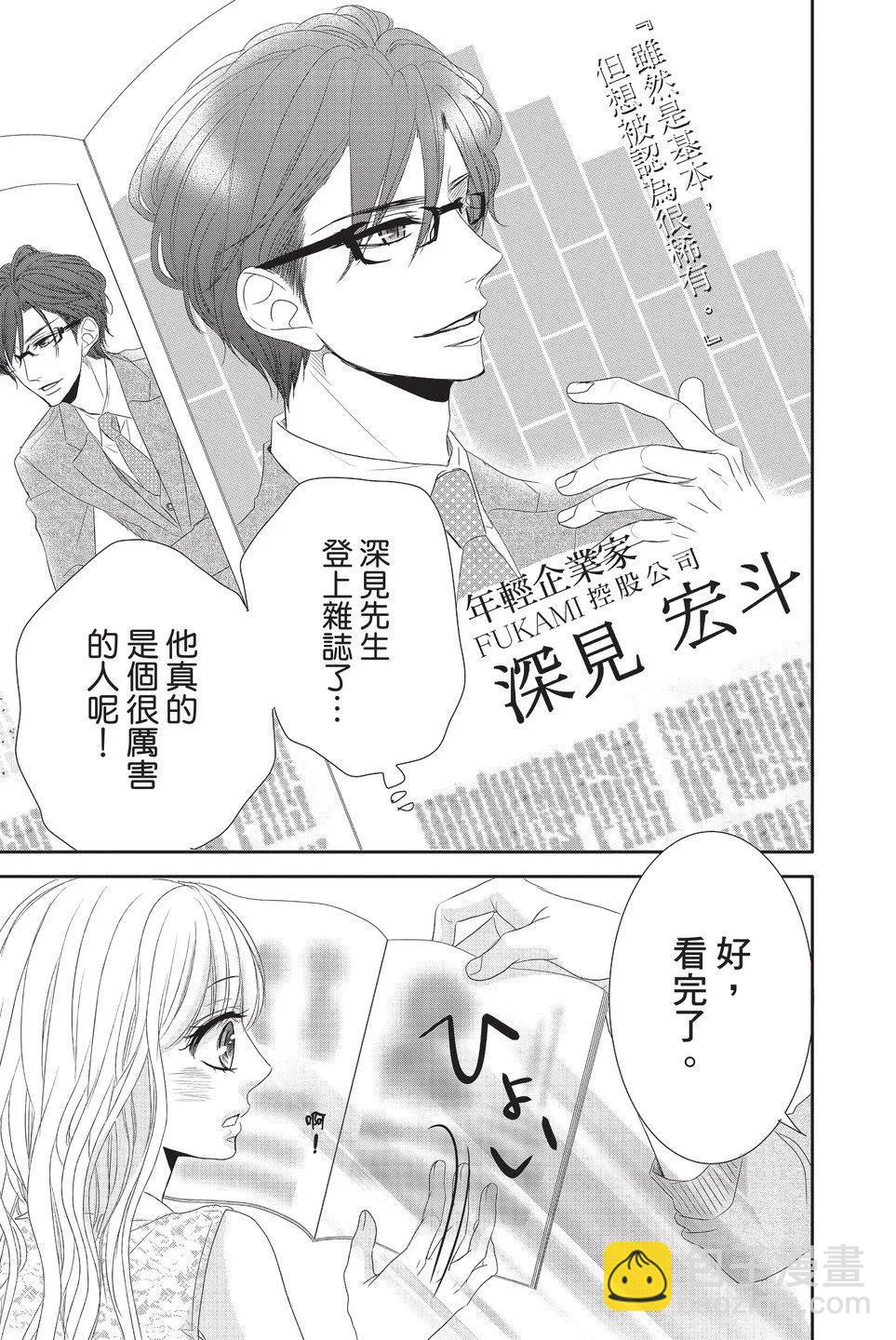 《咖啡遇上香草》第05卷 第9页