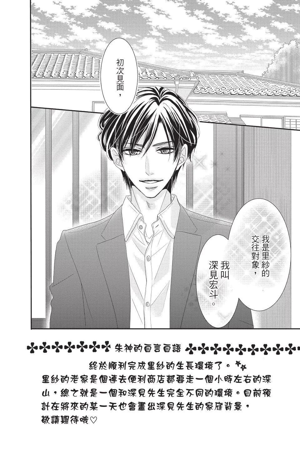 《咖啡遇上香草》第04卷 第10页