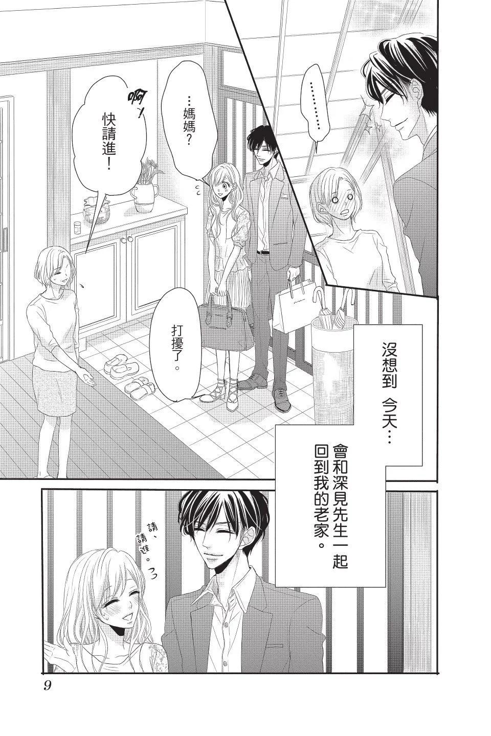 《咖啡遇上香草》第04卷 第11页