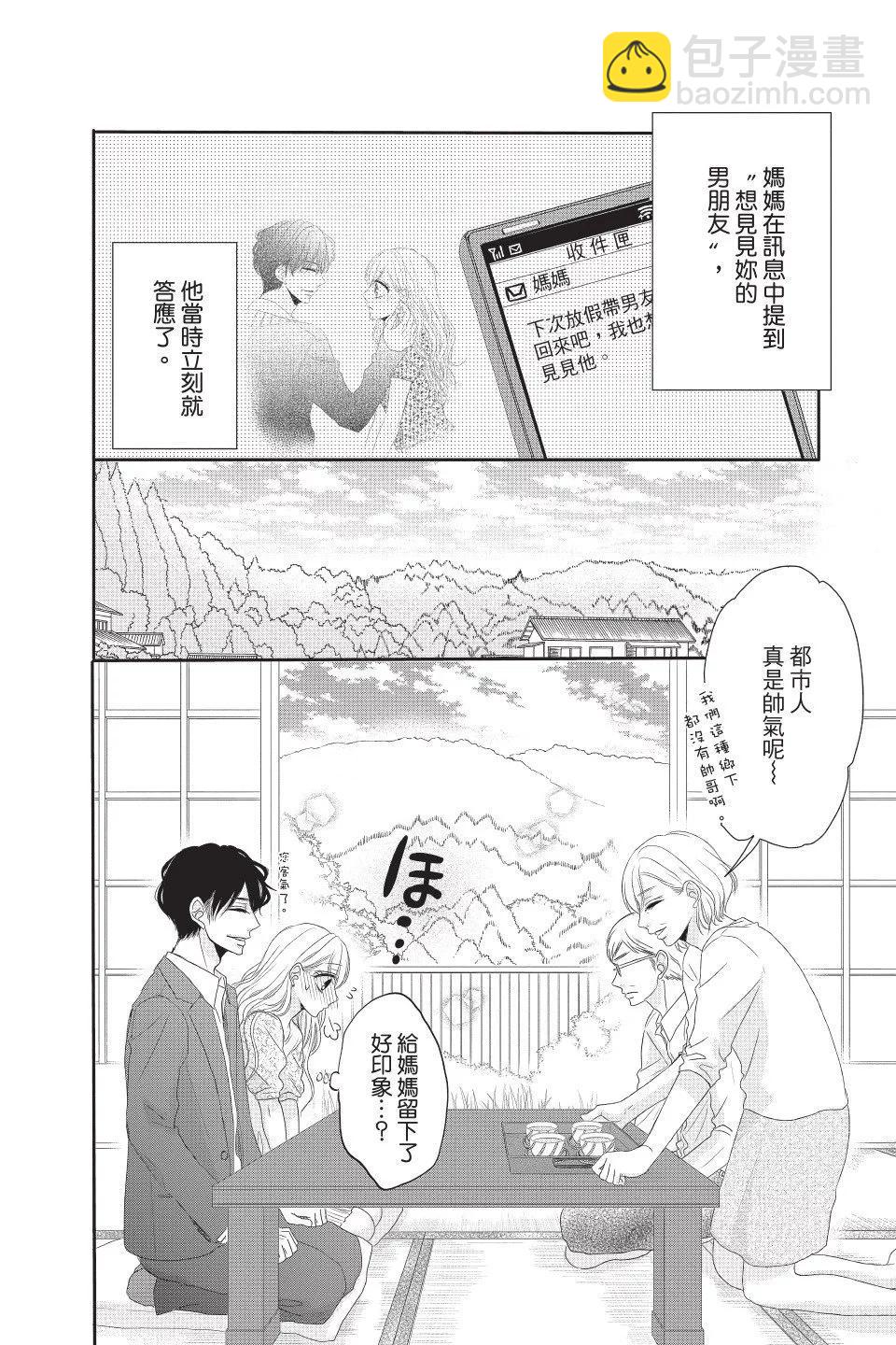 《咖啡遇上香草》第04卷 第12页