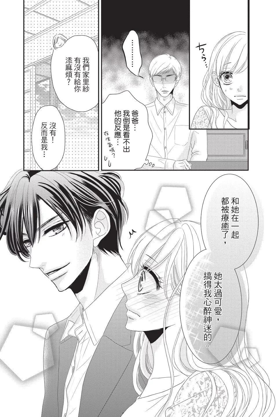 《咖啡遇上香草》第04卷 第13页