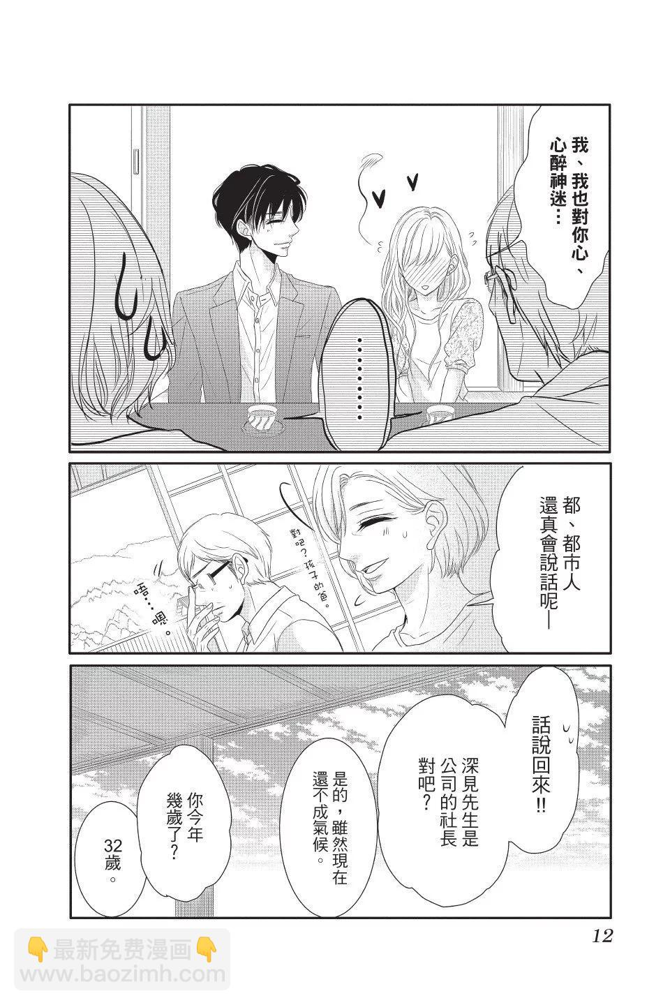 《咖啡遇上香草》第04卷 第14页