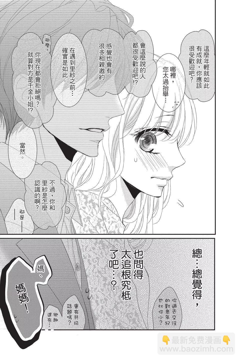 《咖啡遇上香草》第04卷 第15页
