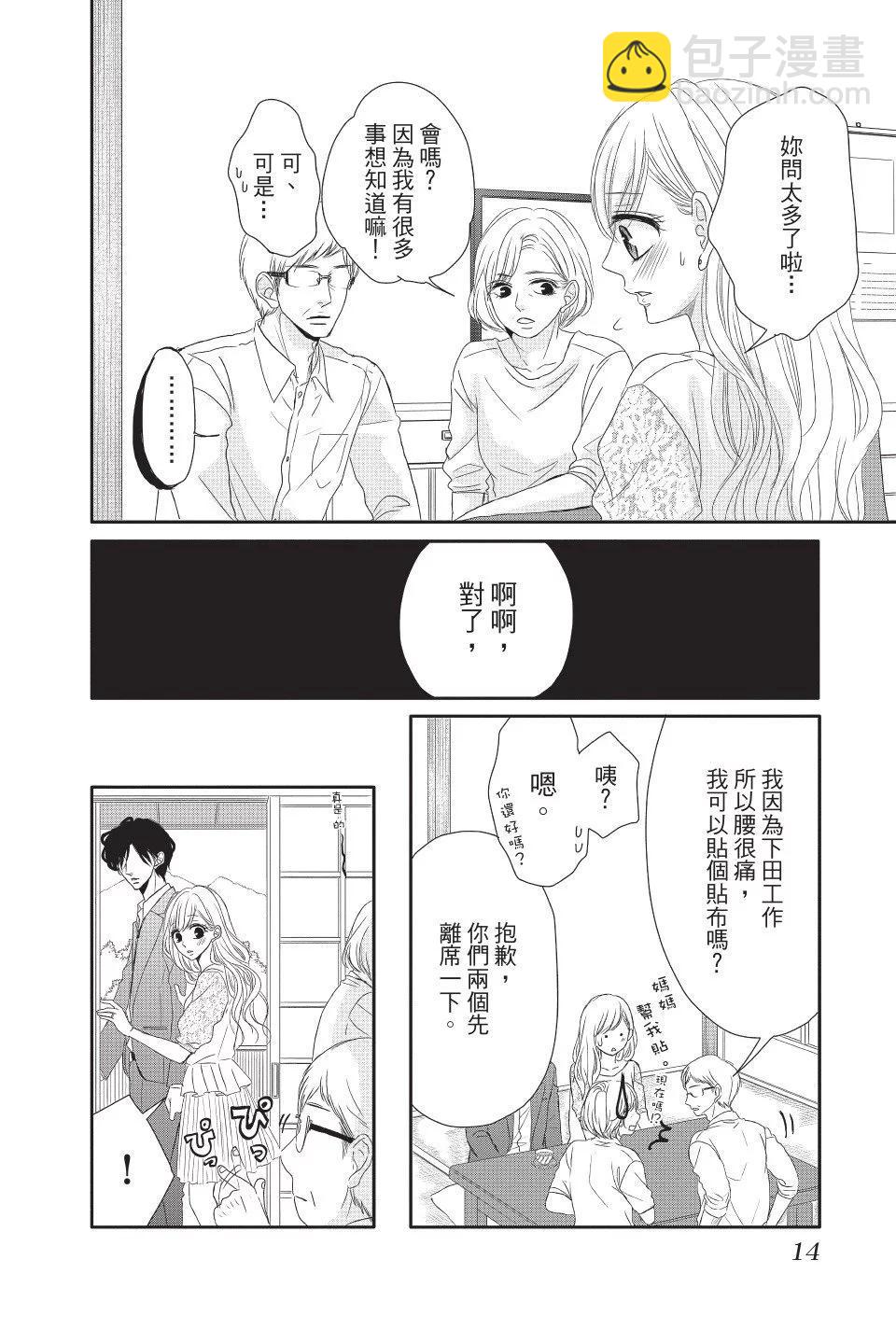 《咖啡遇上香草》第04卷 第16页