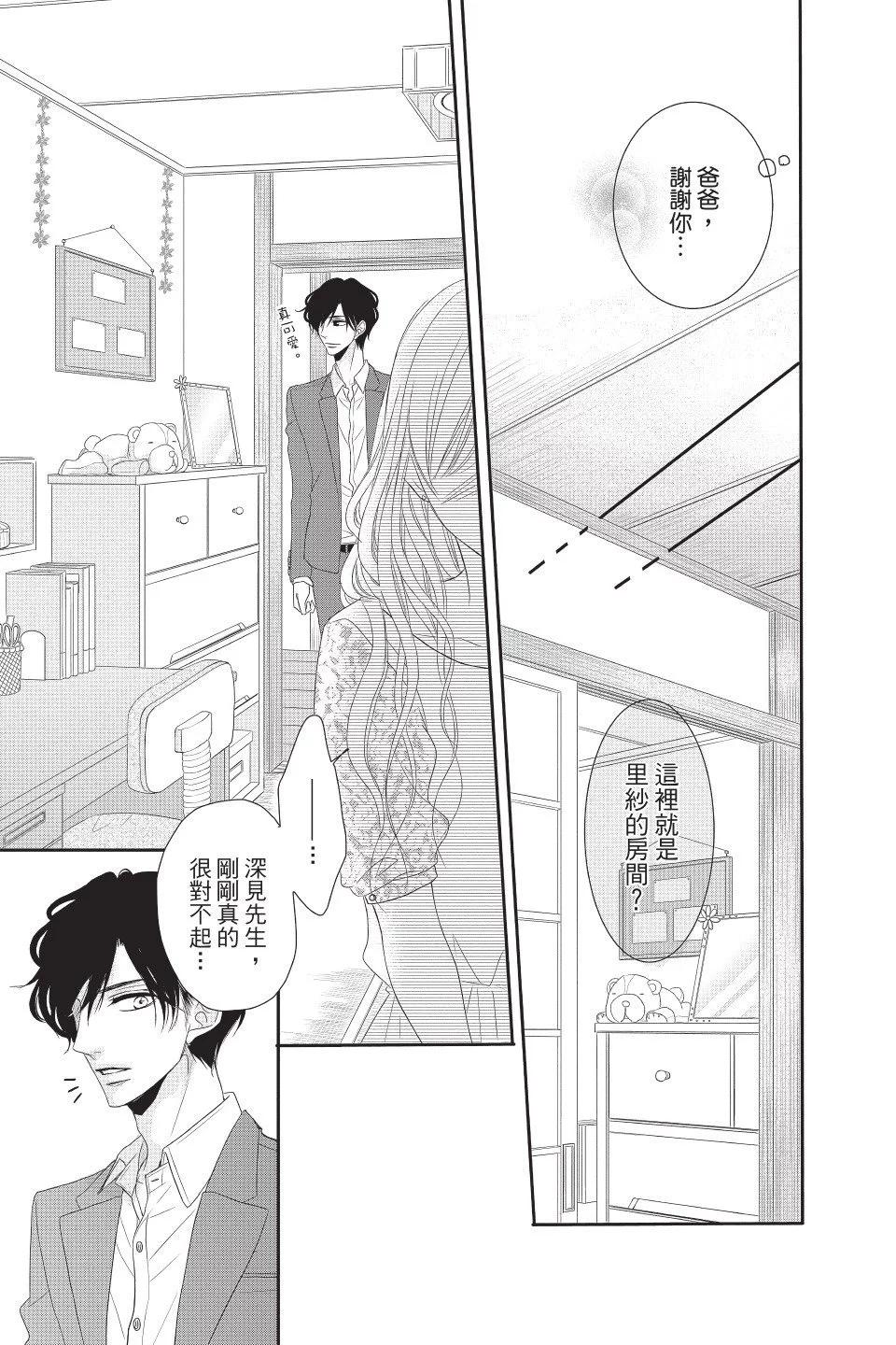 《咖啡遇上香草》第04卷 第17页
