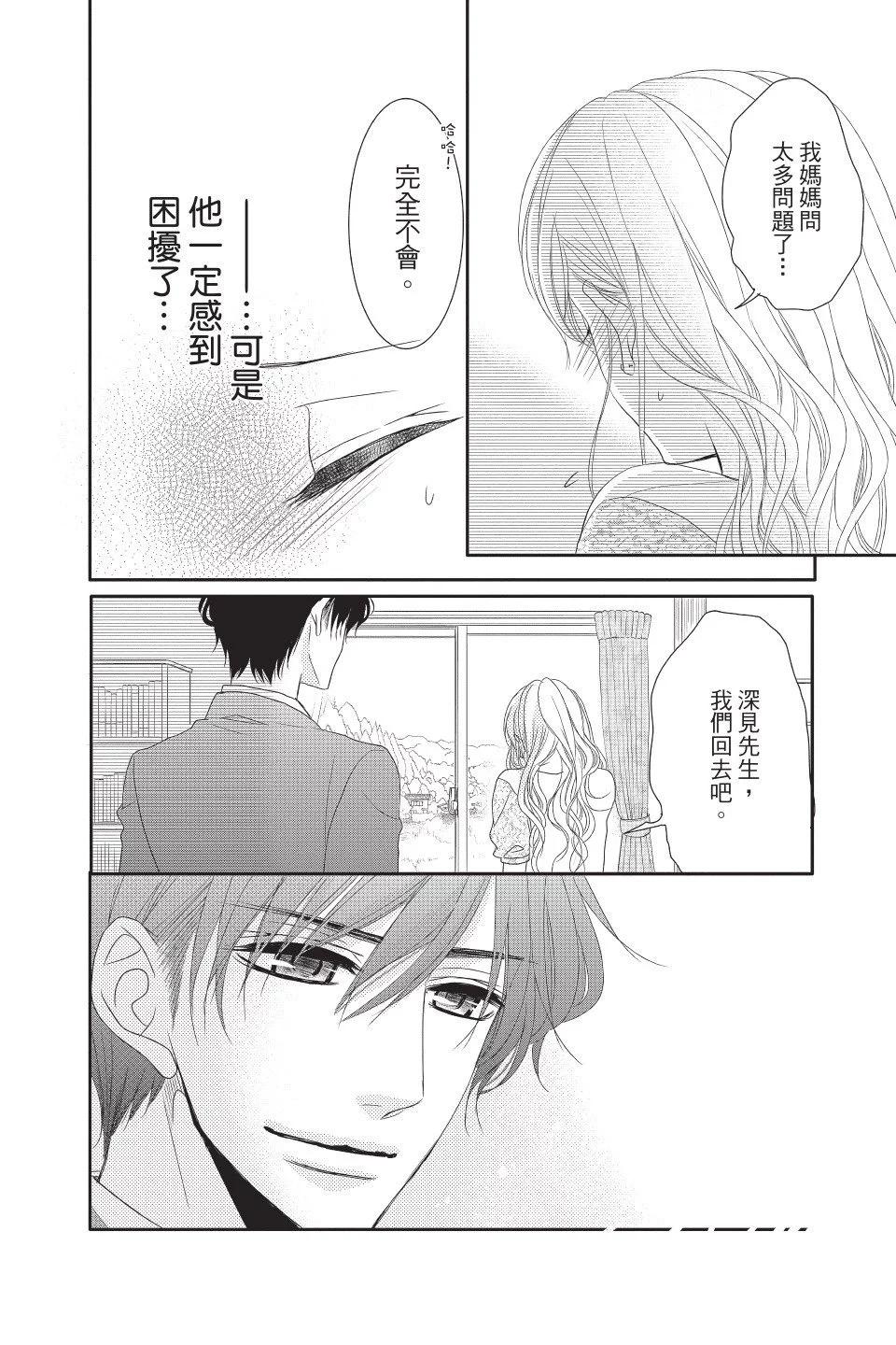《咖啡遇上香草》第04卷 第18页