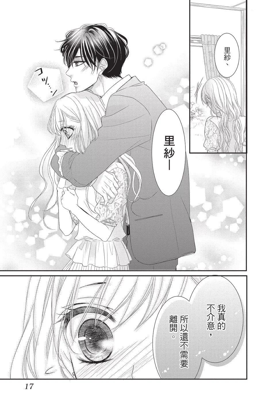 《咖啡遇上香草》第04卷 第19页