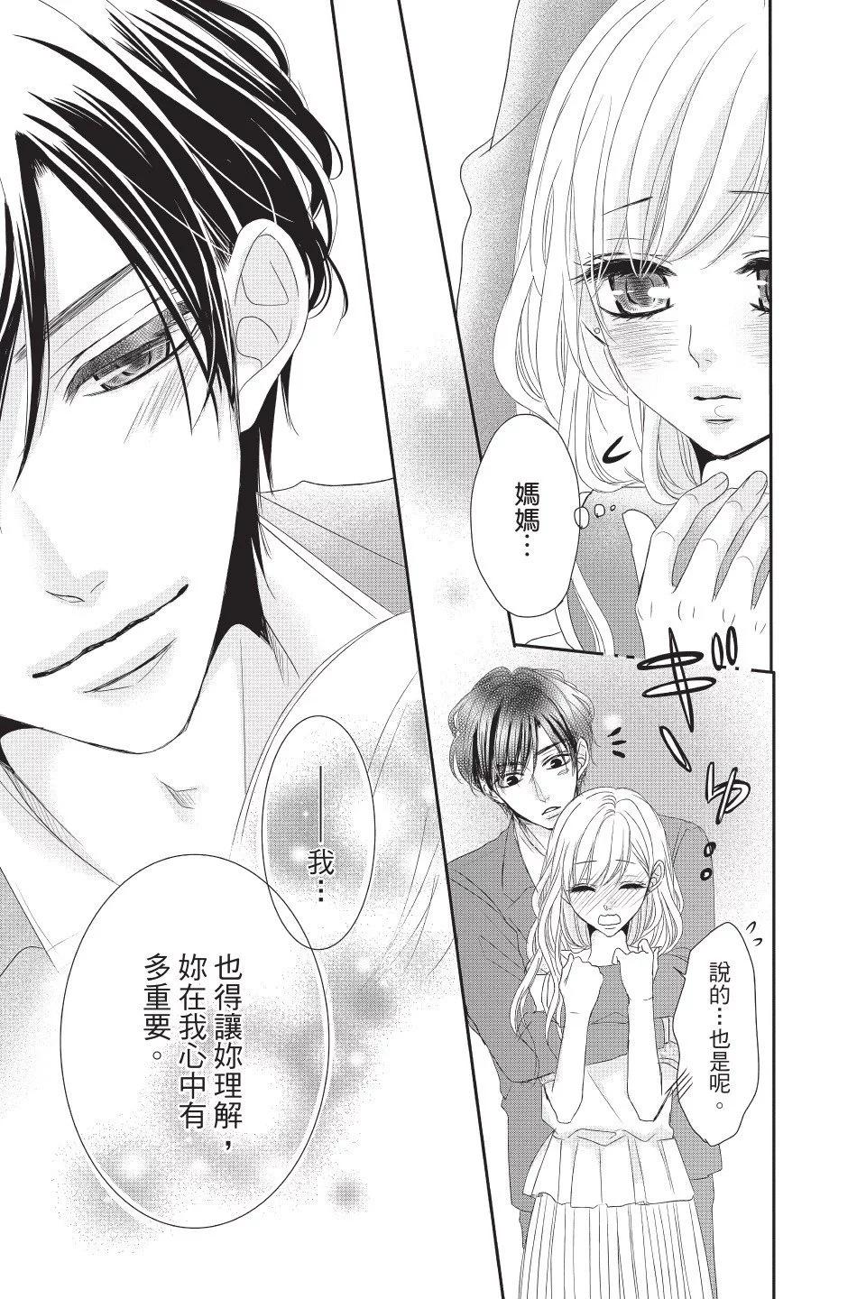 《咖啡遇上香草》第04卷 第21页
