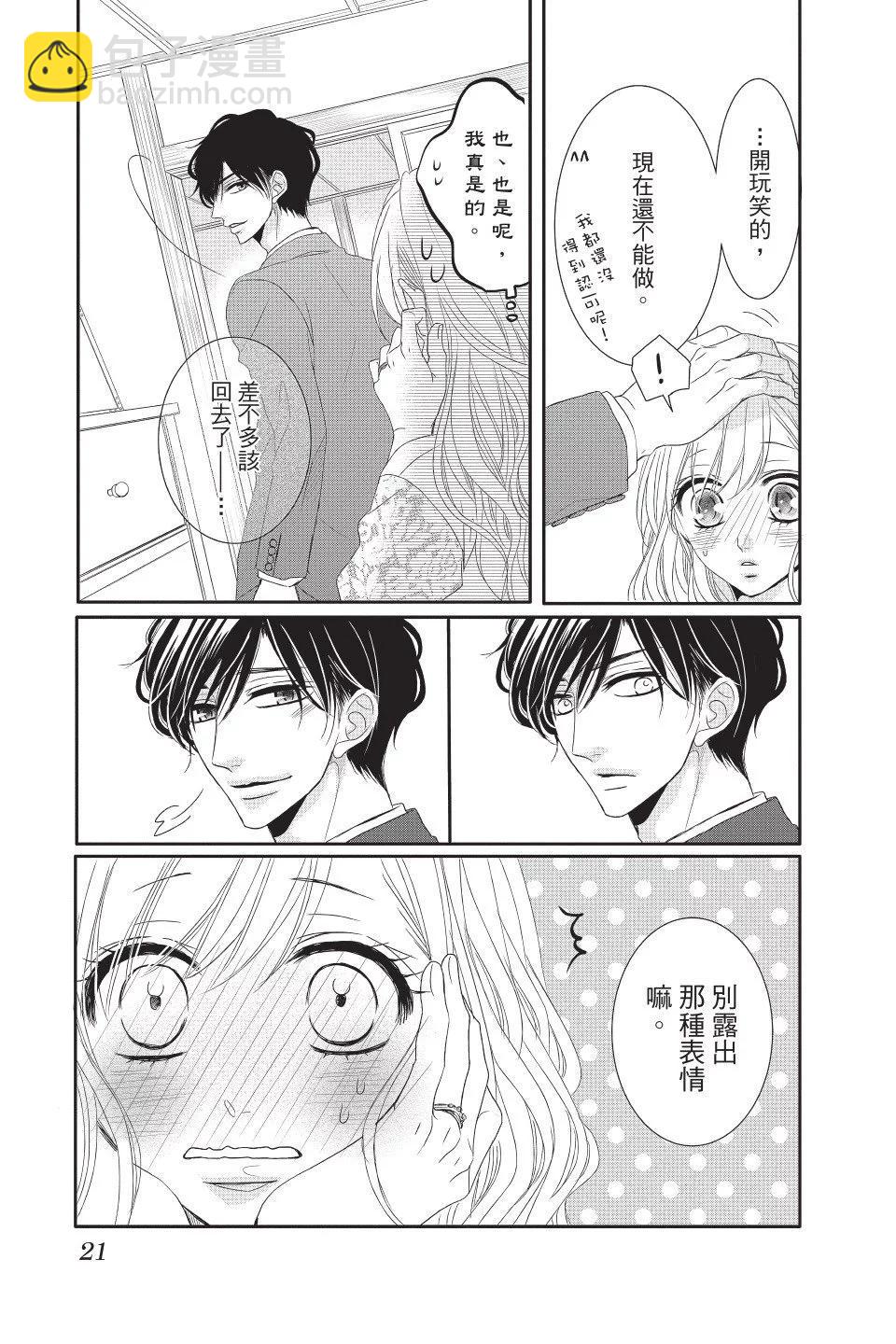 《咖啡遇上香草》第04卷 第23页