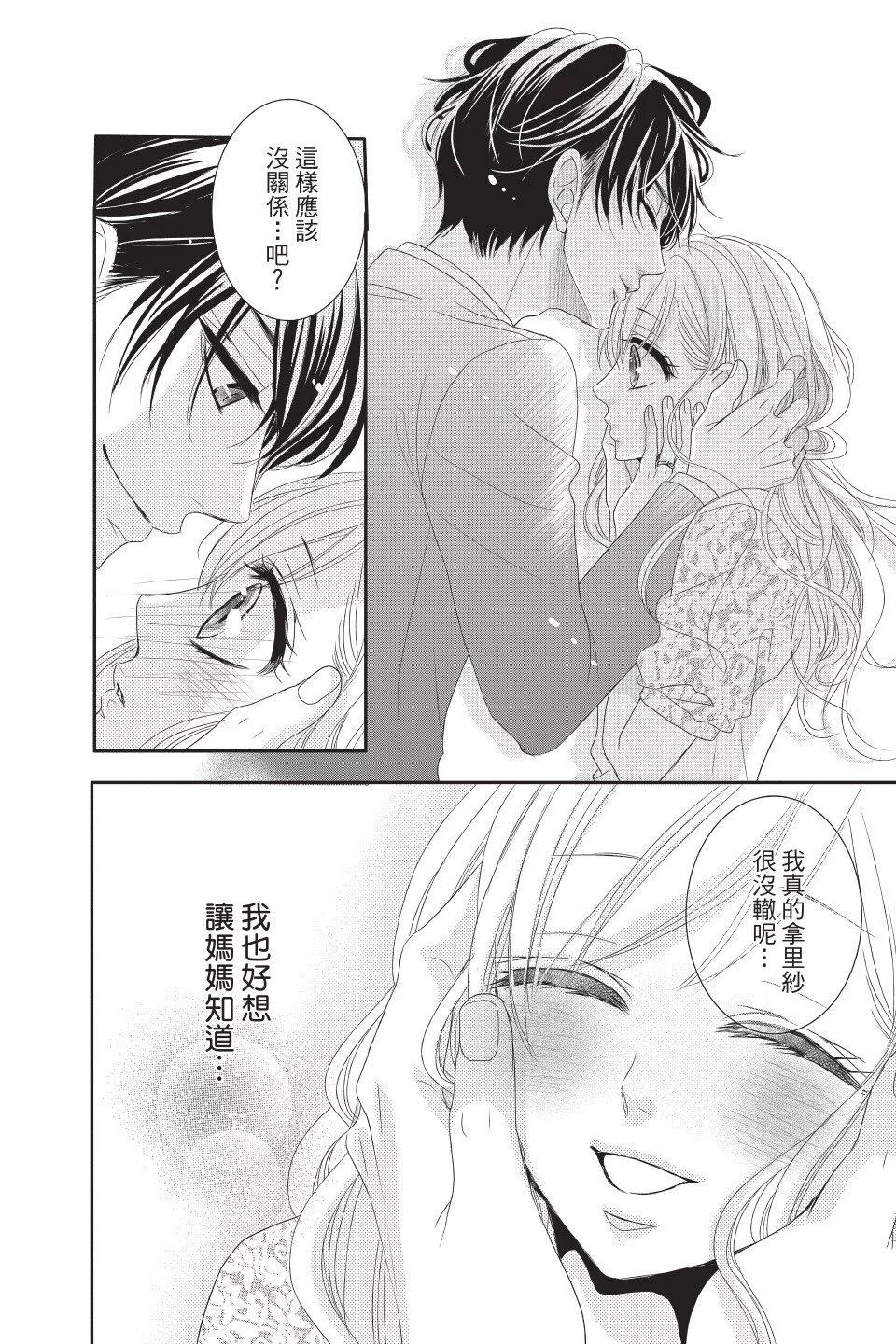 《咖啡遇上香草》第04卷 第24页